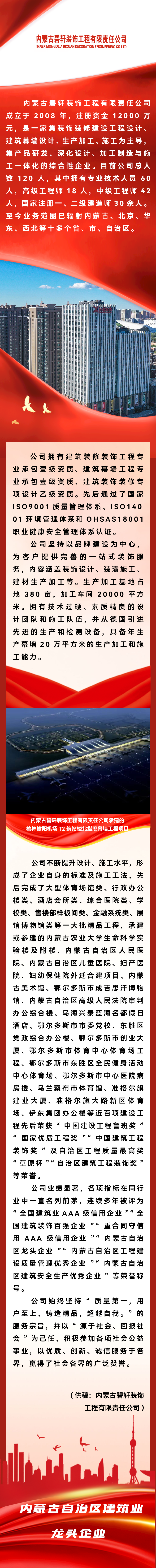 56-内蒙古碧轩装饰工程有限责任公司.png