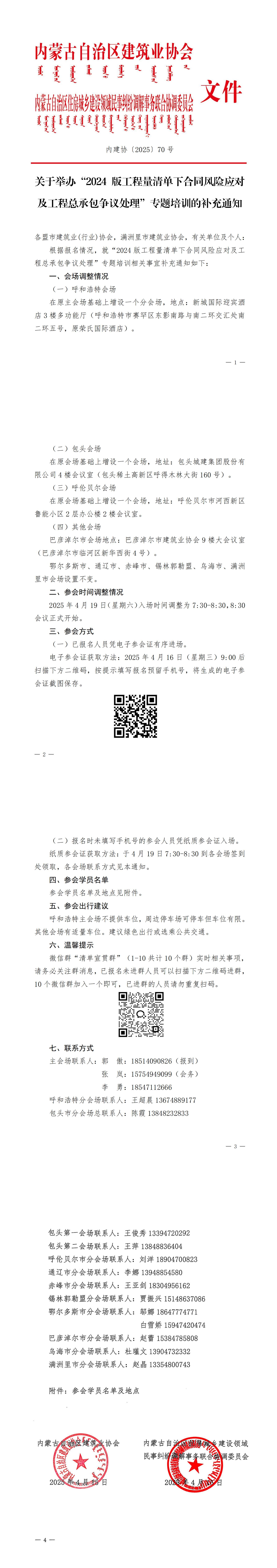 补充通知20250415(1)_00.jpg
