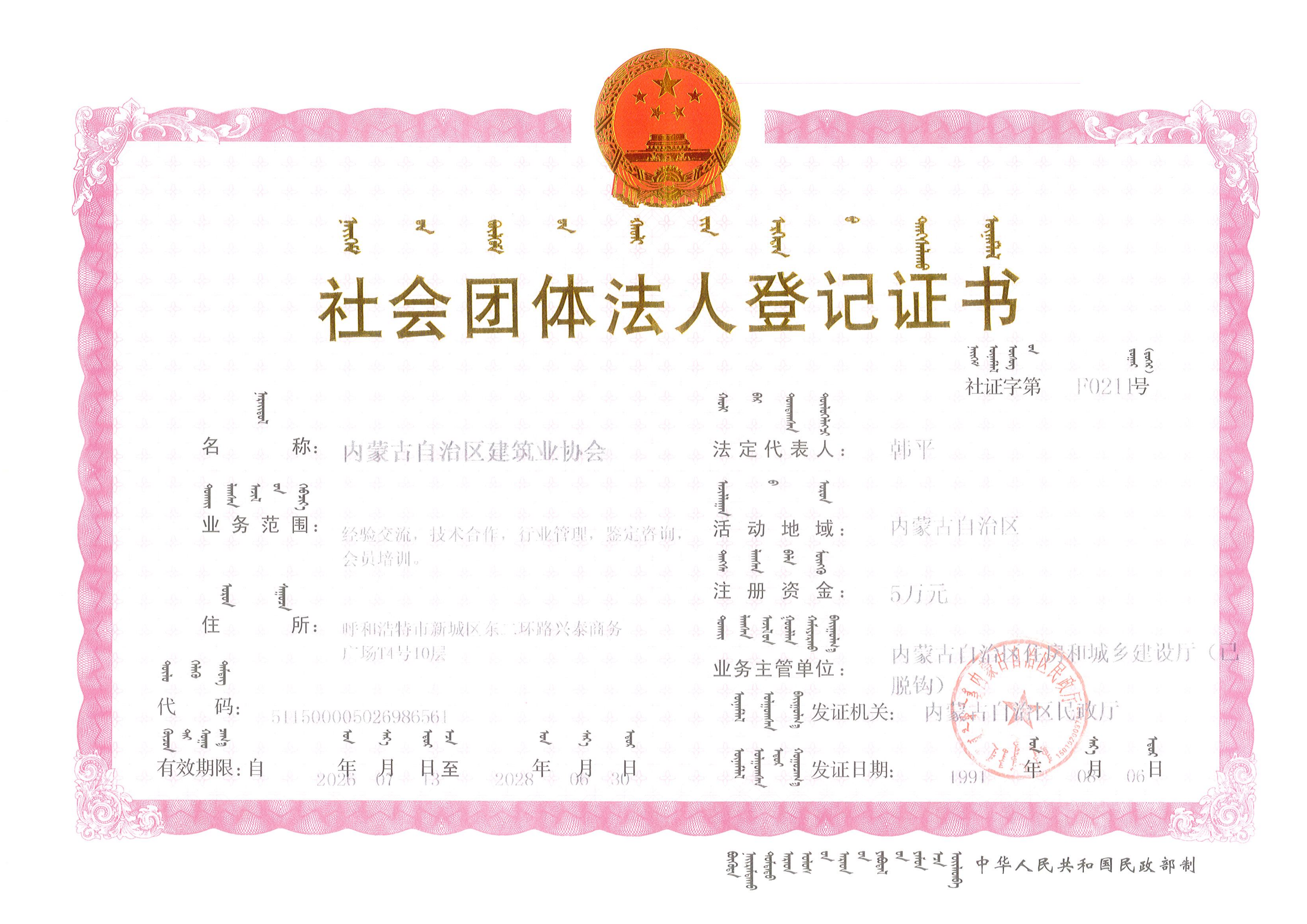 协会法人登记证书正本_01.png