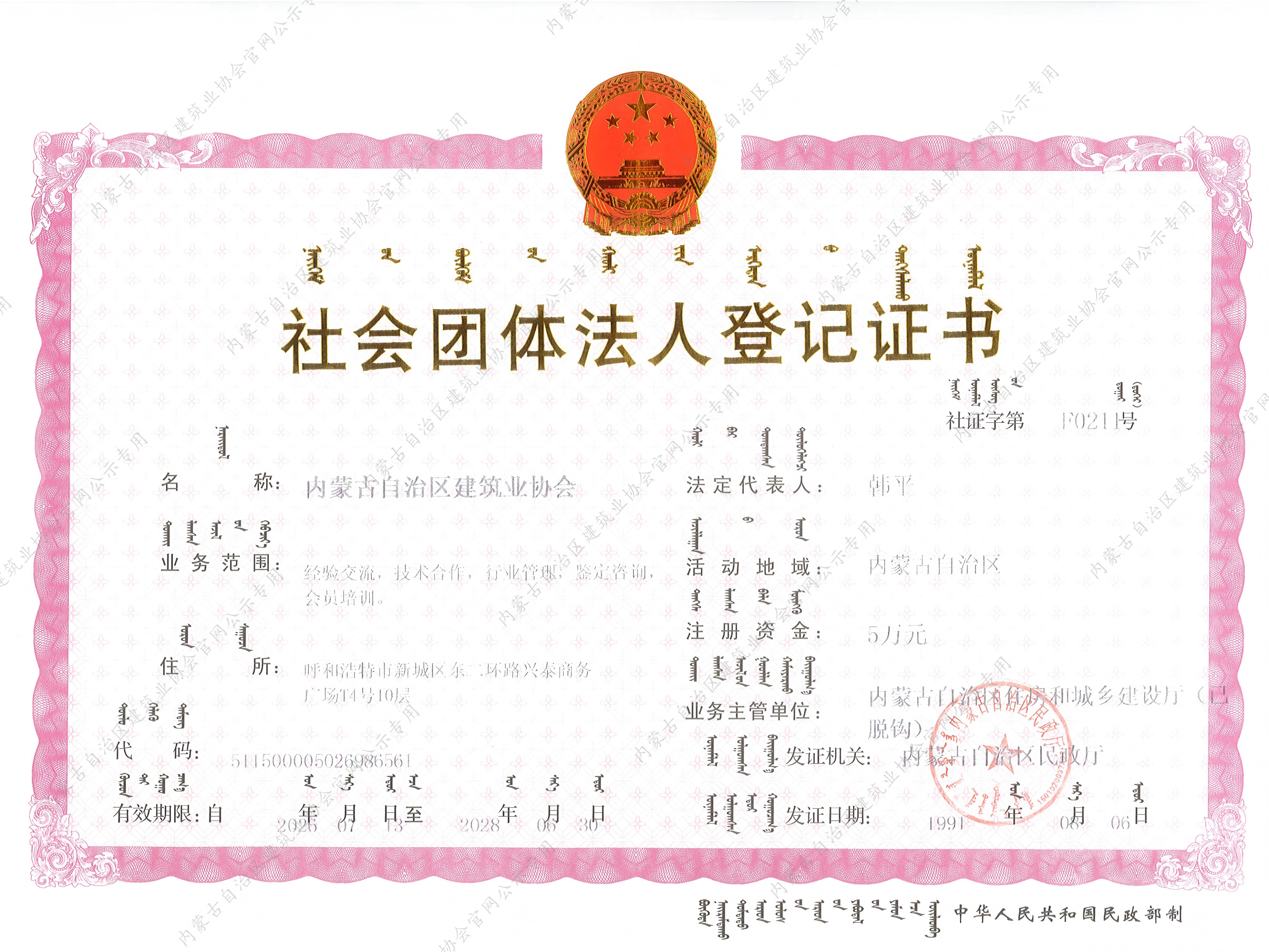 协会法人登记证书正本(2026-2028)_01.png 协会法人登记证书正本(2026-2028)_01.png