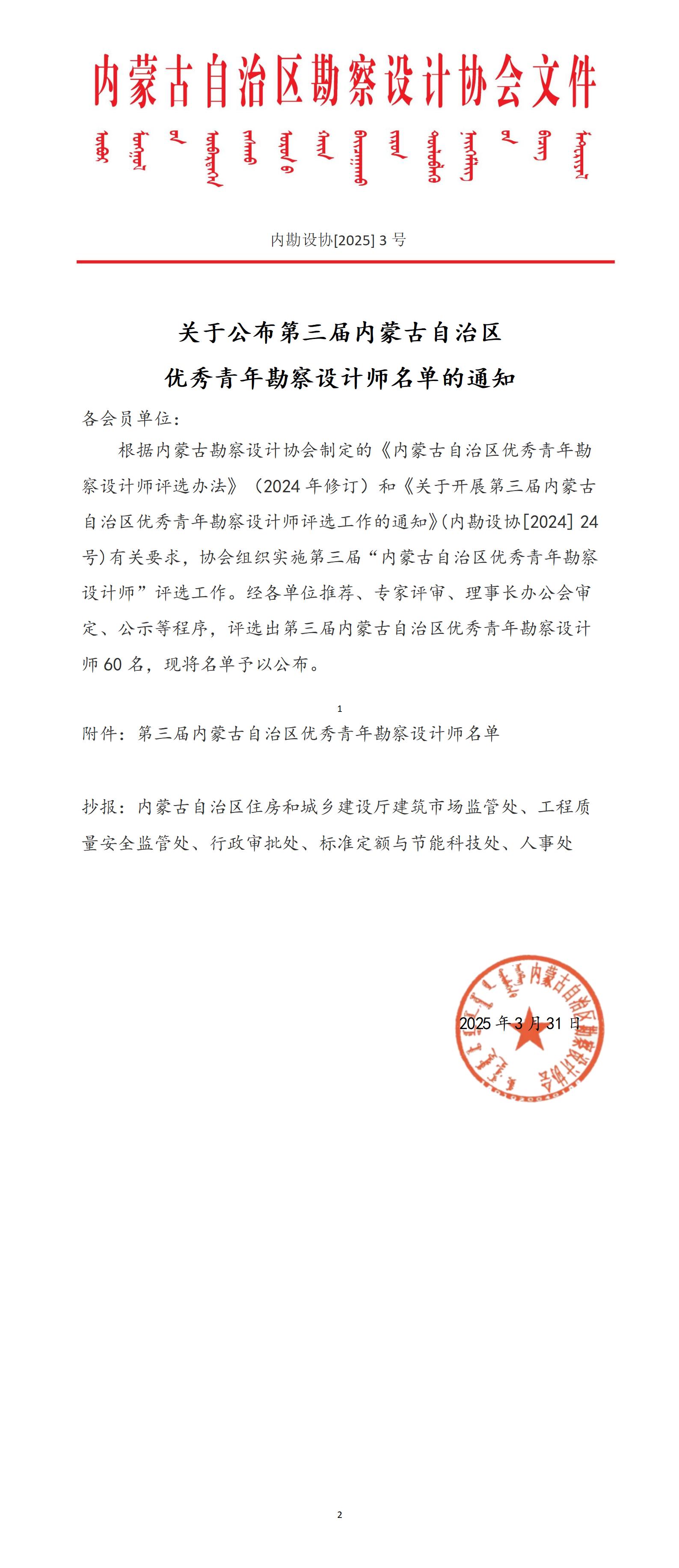 公布通知（2025.3.31）_01(2).jpg